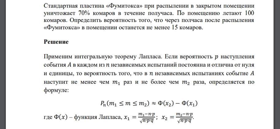 Стандартная пластина «Фумитокса» при распылении в закрытом помещении уничтожает 70% комаров