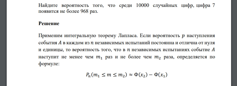 Найдите вероятность того, что среди 10000 случайных цифр, цифра 7 появится не более