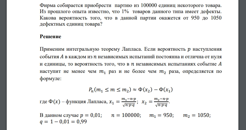 Фирма собирается приобрести партию из 100000 единиц некоторого товара. Из прошлого опыта