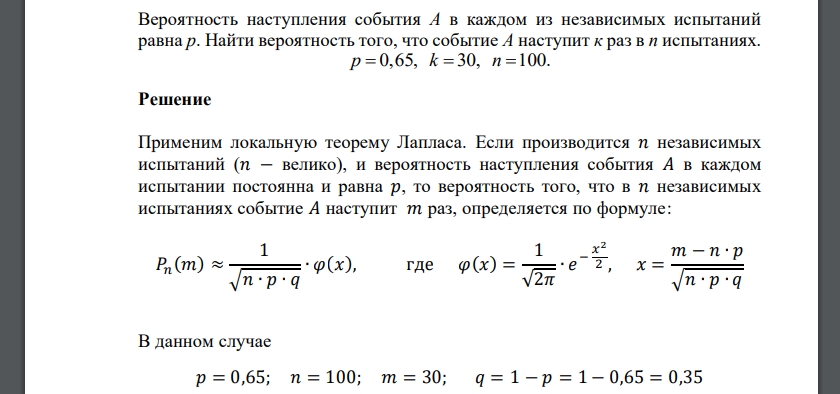 Вероятность наступления события А в каждом из независимых испытаний равна р. Найти вероятность