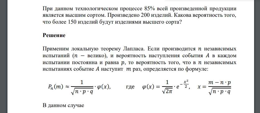 При данном технологическом процессе 85% всей произведенной продукции является высшим сортом