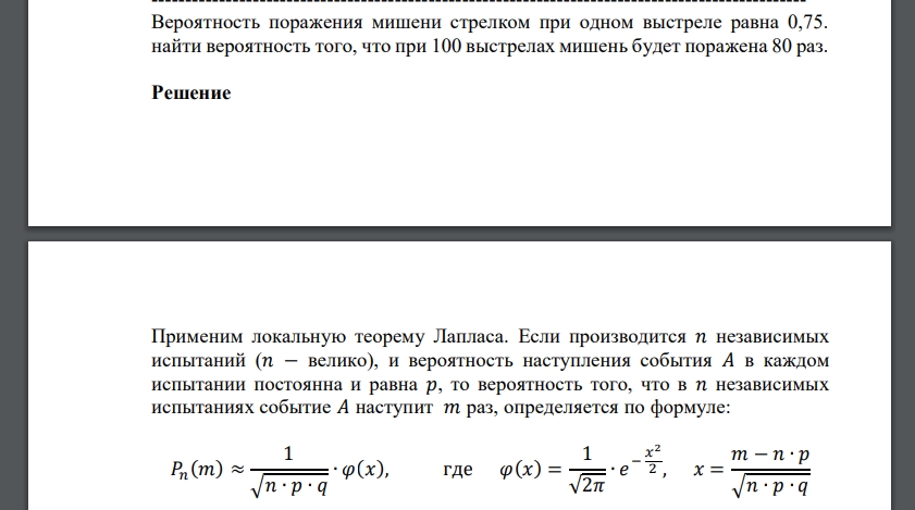 Вероятность поражения мишени стрелком при одном выстреле равна 0,75. найти вероятность