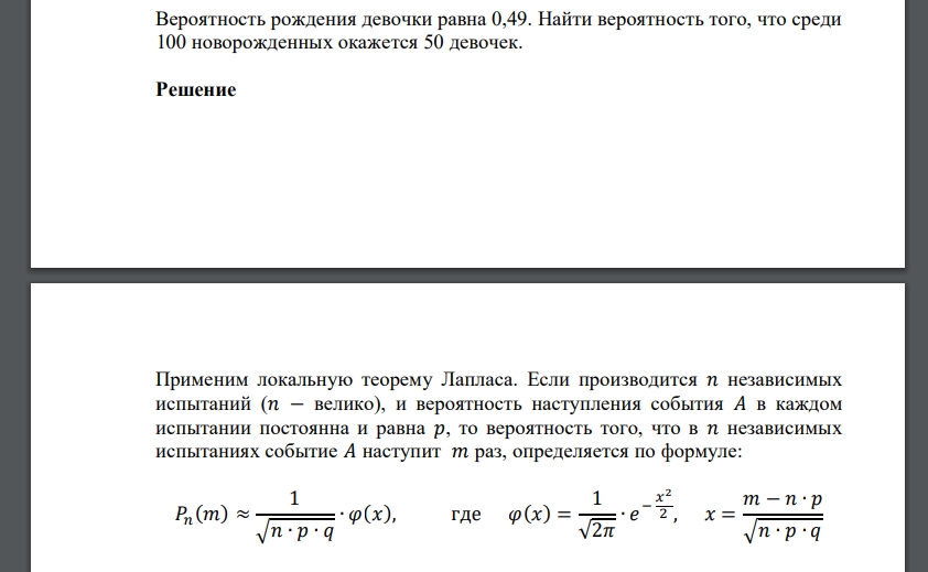 Вероятность рождения мальчика равна