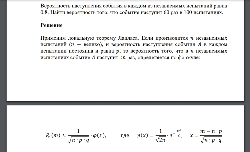 Вероятность наступления события в каждом из независимых испытаний равна 0,8. Найти вероятность