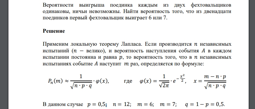 Вероятности выигрыша поединка каждым из двух фехтовальщиков одинаковы, ничьи невозможны. Найти вероятность