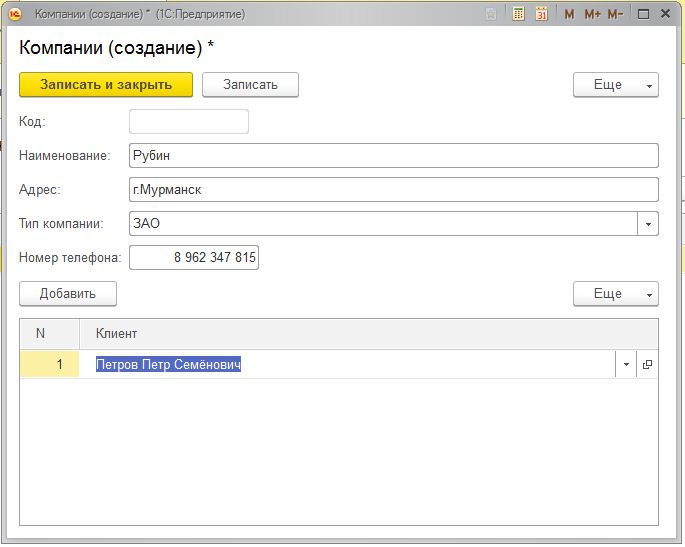C:\Users\Papa\Desktop\курсач\1C\Компании добав.JPG