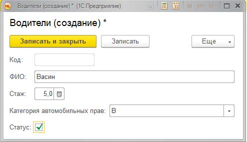 C:\Users\Papa\Desktop\курсач\1C\Водители добав.JPG