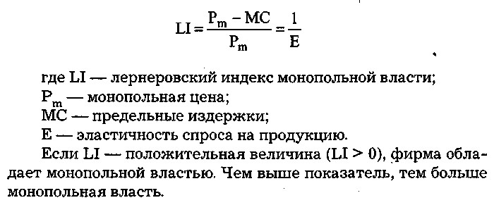 лернеровский индекс монопольной власти