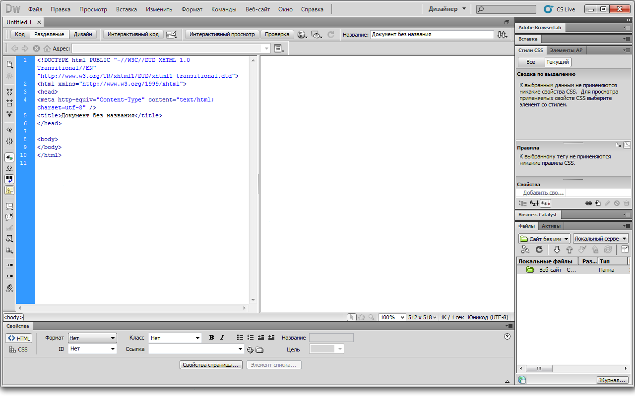 Adobe Dreamweaver CS5 ru screenshot.png