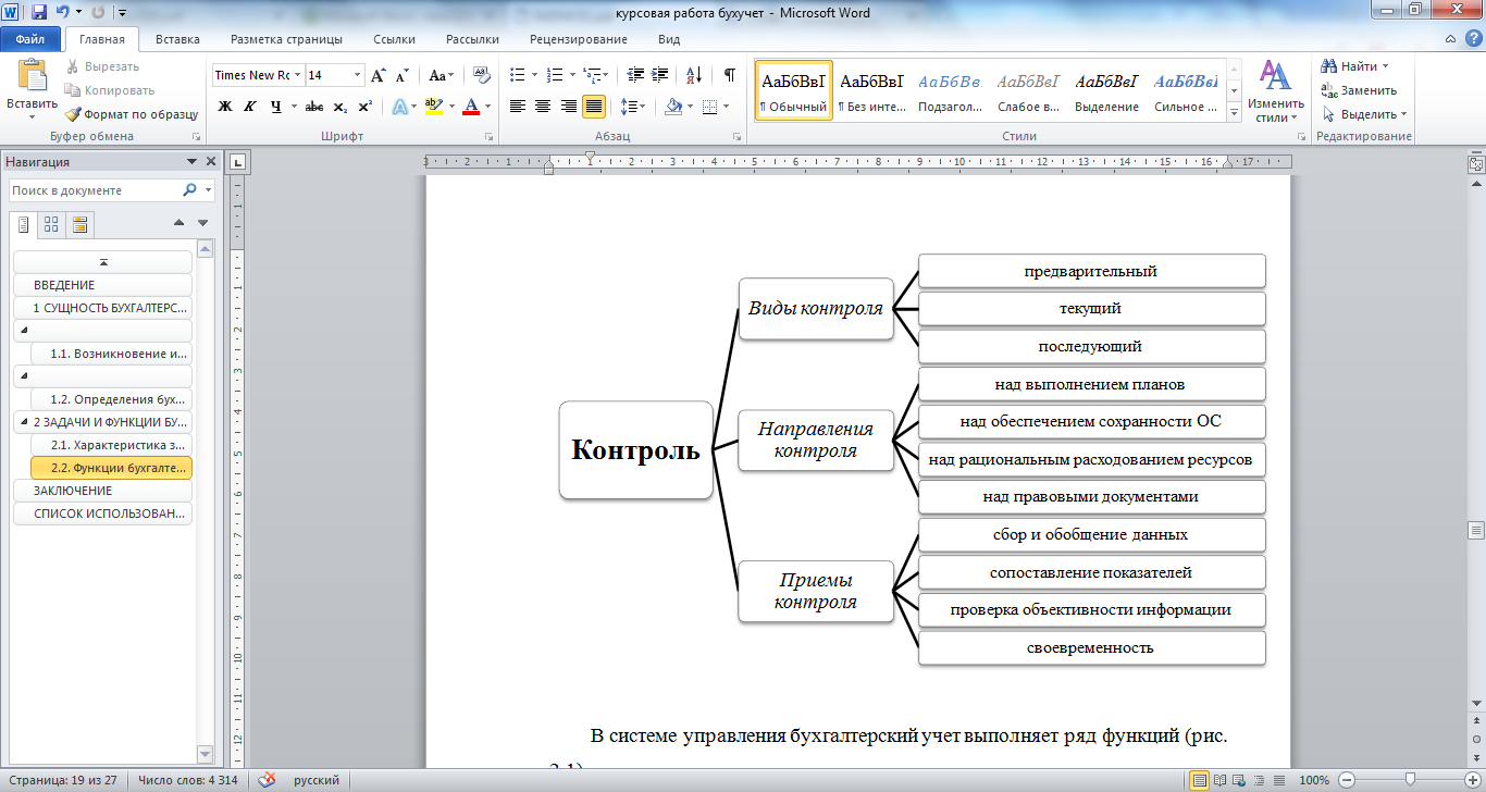 Шаблон дипломной работы word