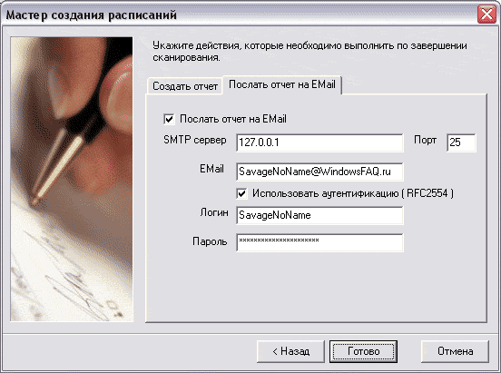 Отправка отчета по почте