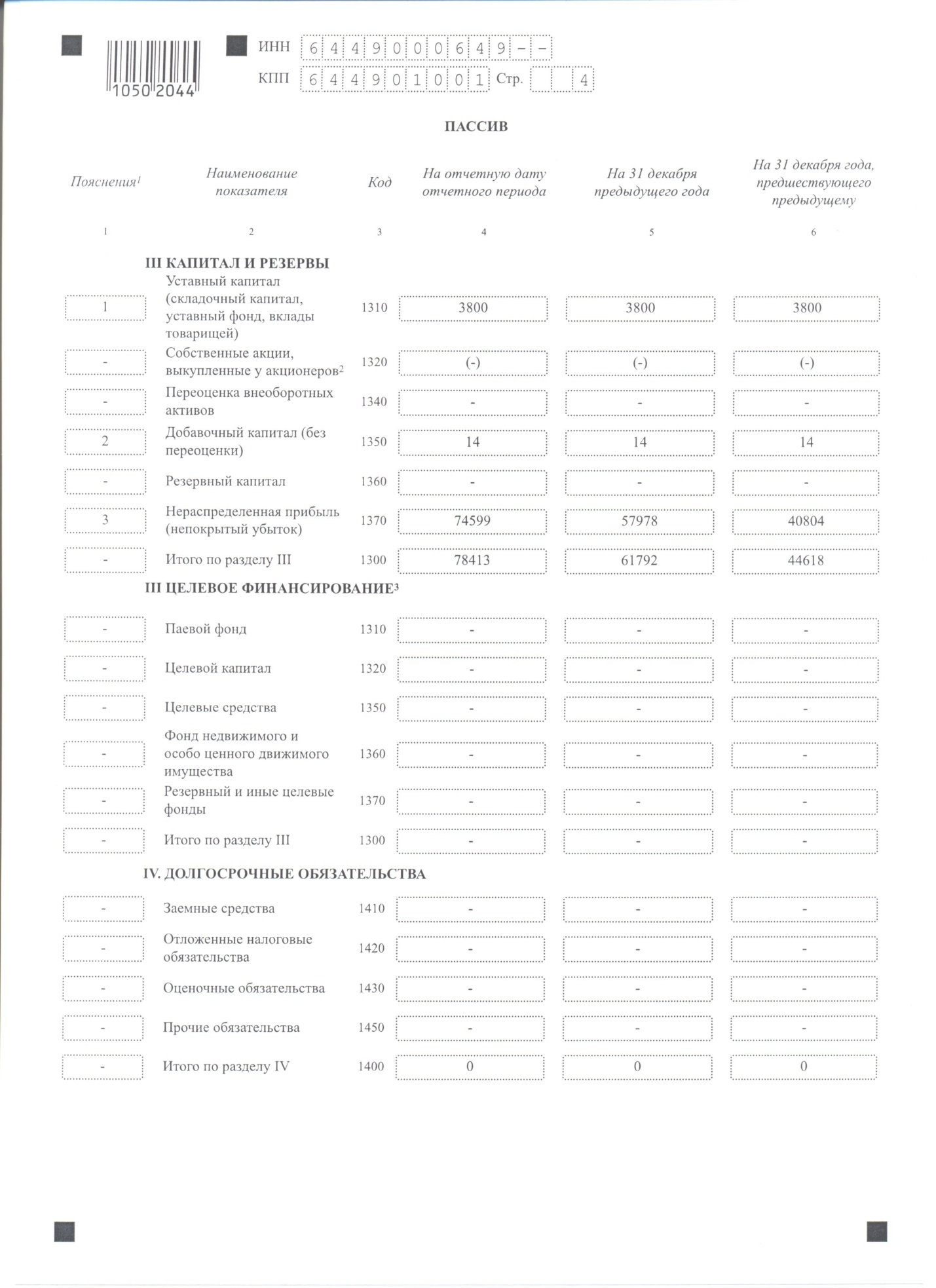 D:\ЗАКАЗЫ\1500\нужная отчетность\бух балансы\ББ 2011-2.jpg