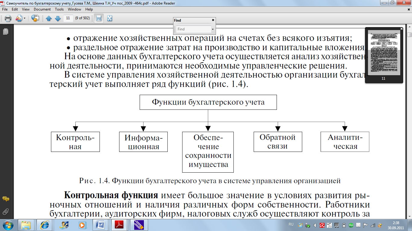 Функции бухгалтерского учета в системе управления. Функции бухгалтерского учета обеспечение сохранности имущества. Бухгалтерия предприятия контрольные функции. Учет выполняет функции.