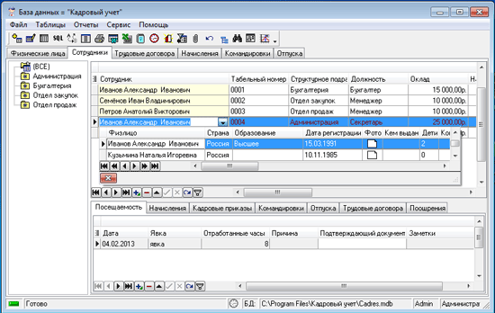 Скриншот Кадровый учет 2.6.3s