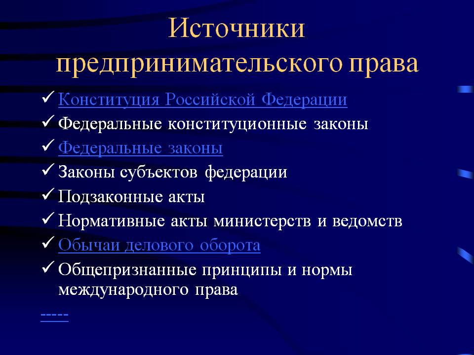 Предпринимательское право в схемах и в