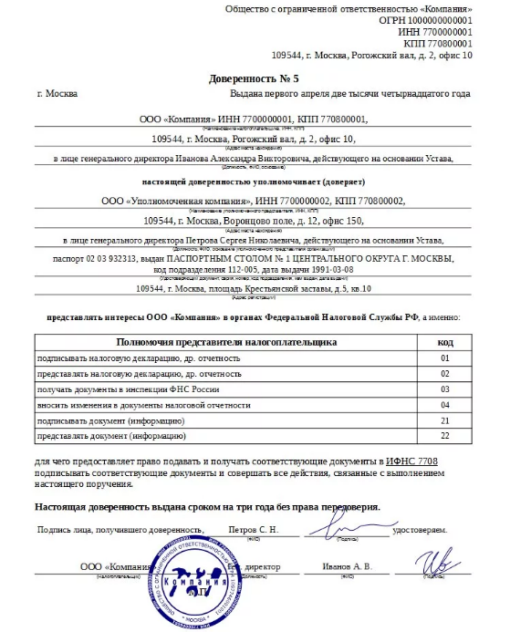 Образец генеральная доверенность от юридического лица - 89 фото