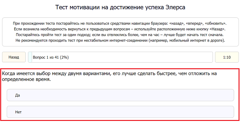 Определение мотивации к успеху Т. Элерса