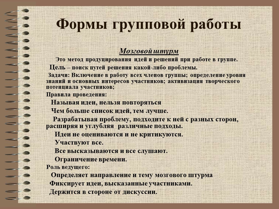 Форма групп. Методы организации групповой работы. Групповые формы работы. Формы организации групповой работы. Формы организации групповой работы учащихся.