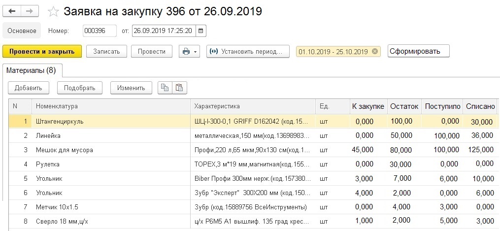 Размещение заказа поставщику