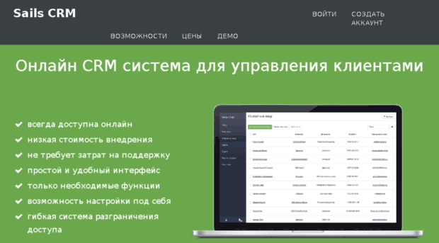 Картинки по запросу 1. Sails CRM