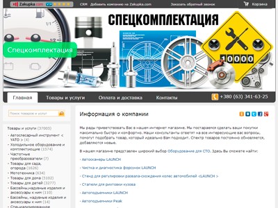 Картинки по запросу 3. Zakupka.com