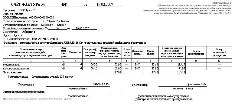 Счет фактура на проживание в гостинице образец