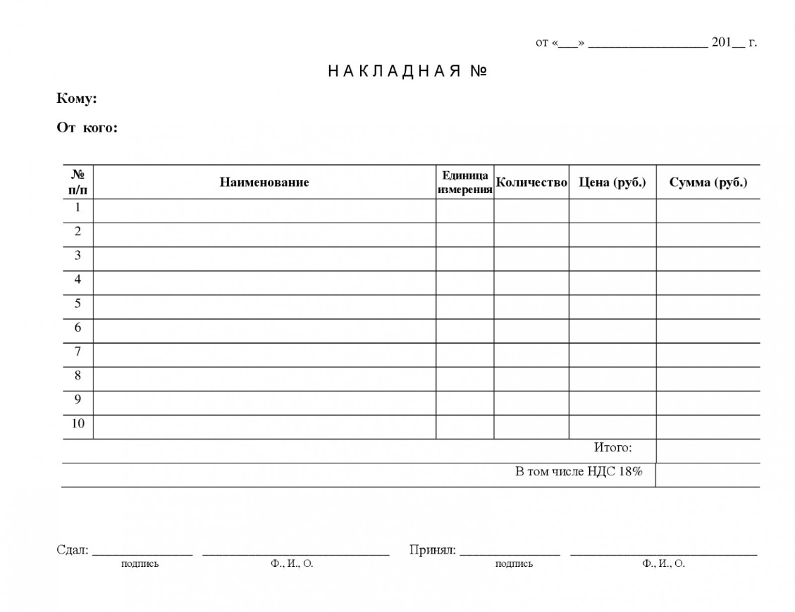 Товарная накладная форма пример