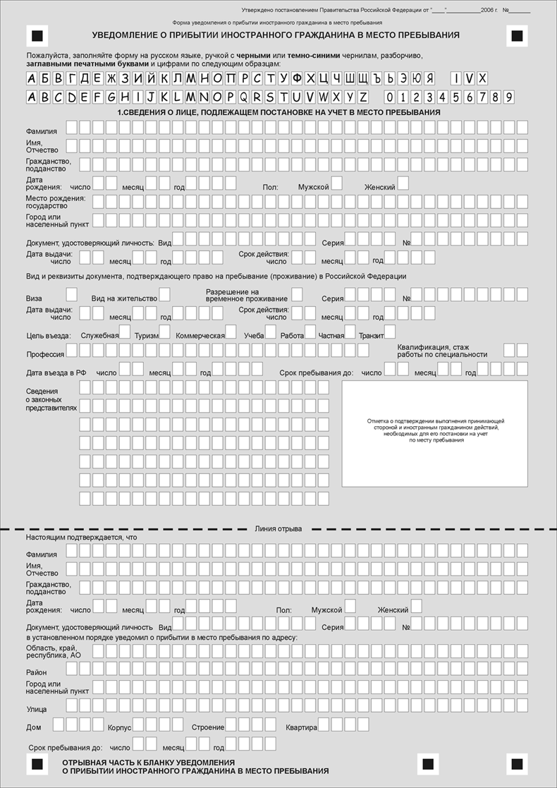 Учет иностранных граждан по месту пребывания. Уведомление о прибытии иностранного. Миграционный учет. Миграционный учет иностранных граждан. Как выглядит миграционный учет.
