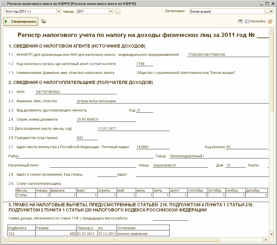 Выписка из регистра налогового учета по ндфл образец