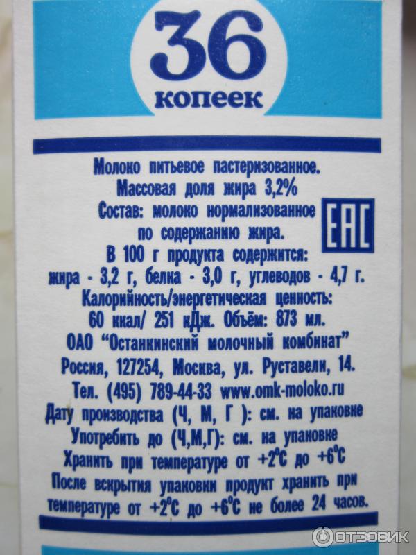 Молоко срок. Молоко срок хранения. Молоко срок годности. Срок хранения пастеризованного молока. Стерилизованное молоко срок хранения.