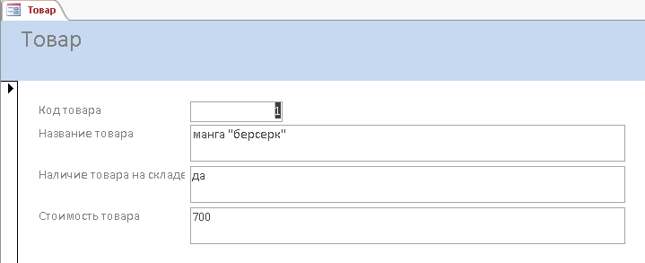 C:\Users\adamb\OneDrive\Рабочий стол\курсовая\Форма товар.png