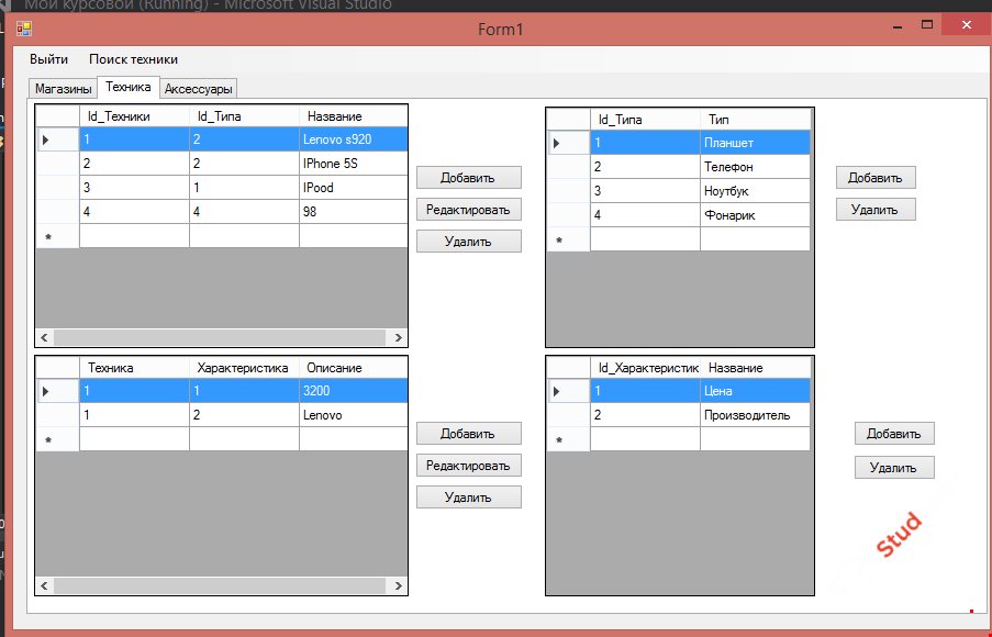 Form sql. Базы данных c#. Интерфейс базы данных c#. База данных программа. Приложение для базы данных.