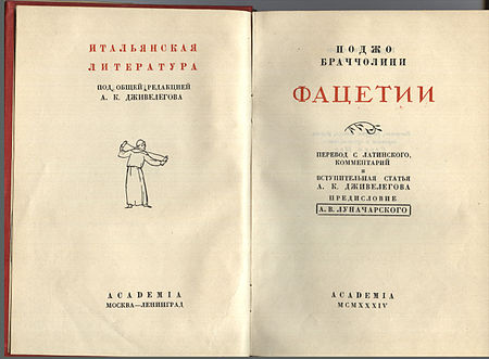 https://upload.wikimedia.org/wikipedia/ru/thumb/e/e7/Facetii-title-page.jpg/450px-Facetii-title-page.jpg