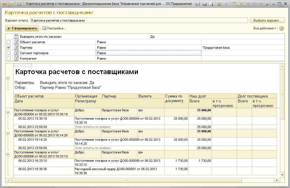 Формы расчетов с поставщиками