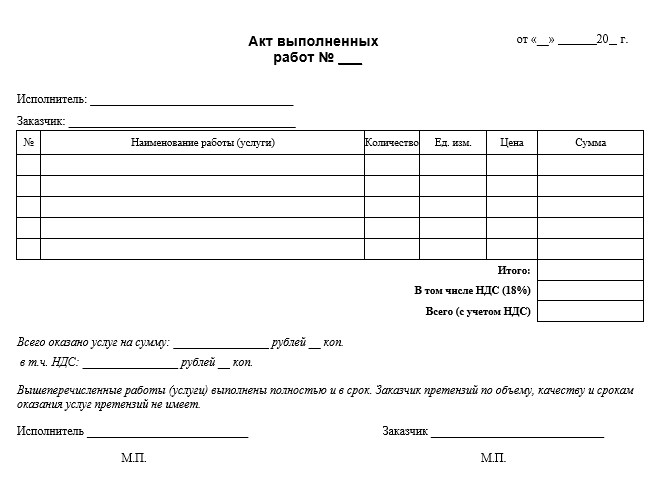 Картинки по запросу акт выполненных работ