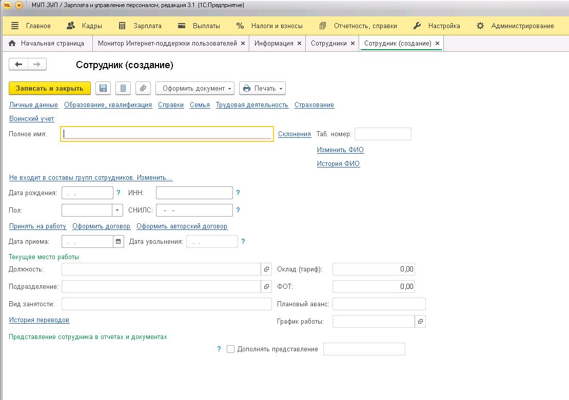 Создание сотрудника.JPG