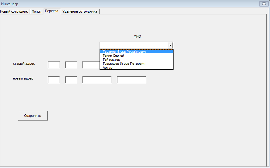 E:\Курсач 2,0\Новая папка (4)\Новая папка (4)\переезд1.PNG