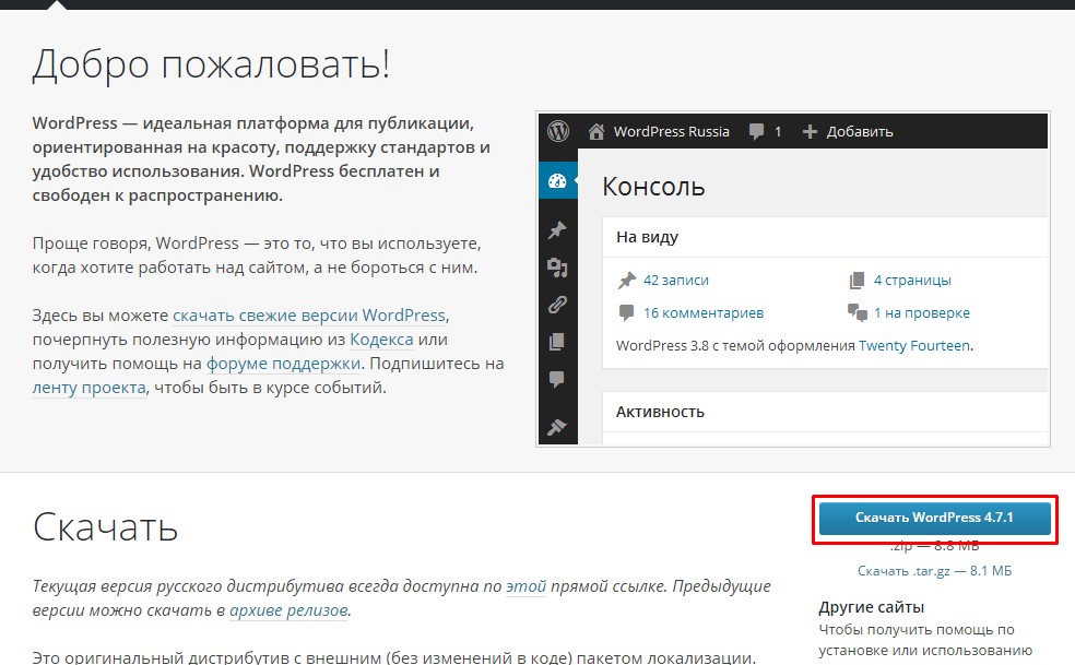 Скачиваем wordpress для установки