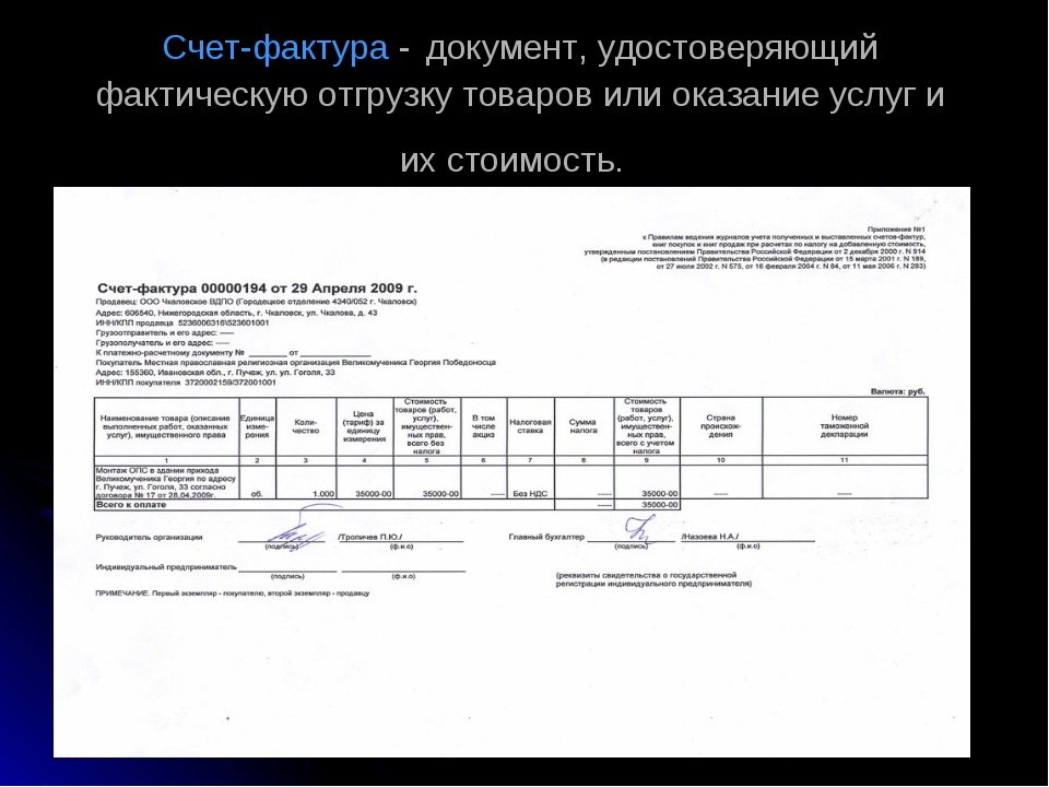 Фактура на товар образец - 87 фото