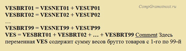 programma summiruet ves brutto 99 tovarov