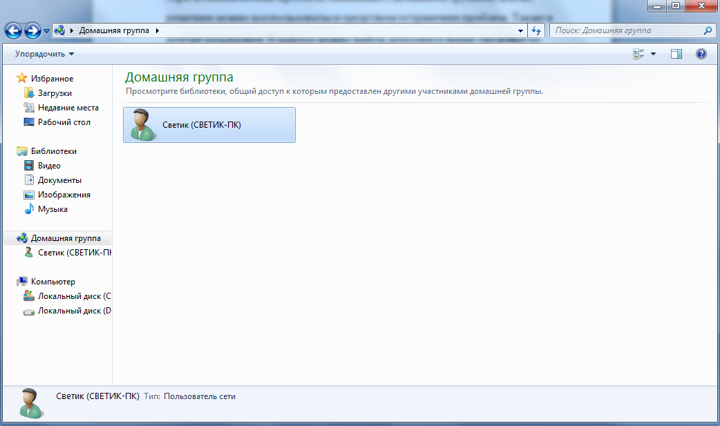 Правила домашней группы. Что такое домашняя группа на компьютере. Домашняя группа.