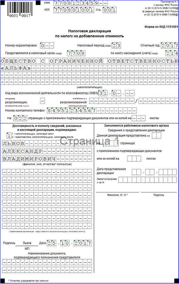 https://www.rnk.ru/images/kartinka/peredelka/deklaraciya-po-nds-za-3-kvartal-2017-goda-obrazec-zapolneniya-1.png