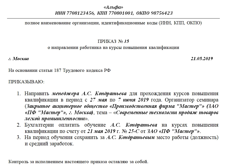 Результат пошуку зображень за запитом "направление на курсы повышения квалификации"