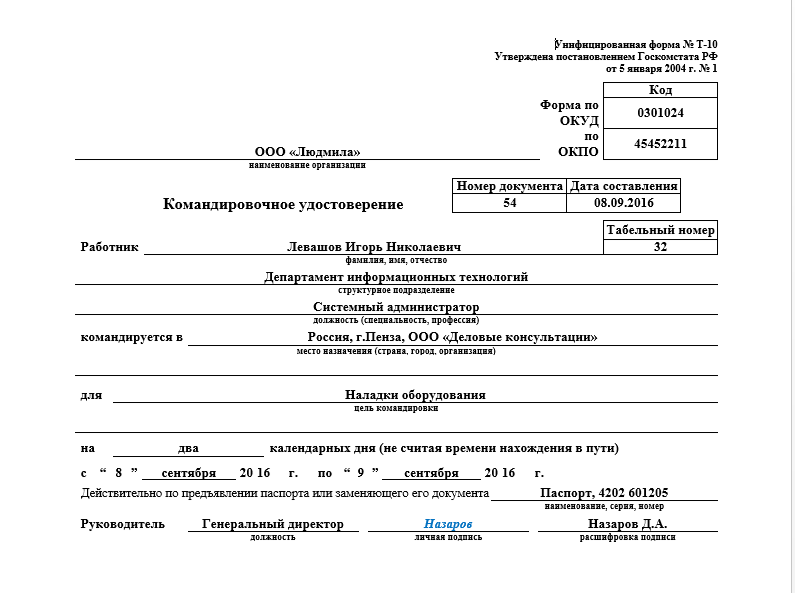 Результат пошуку зображень за запитом "командировочный лист"