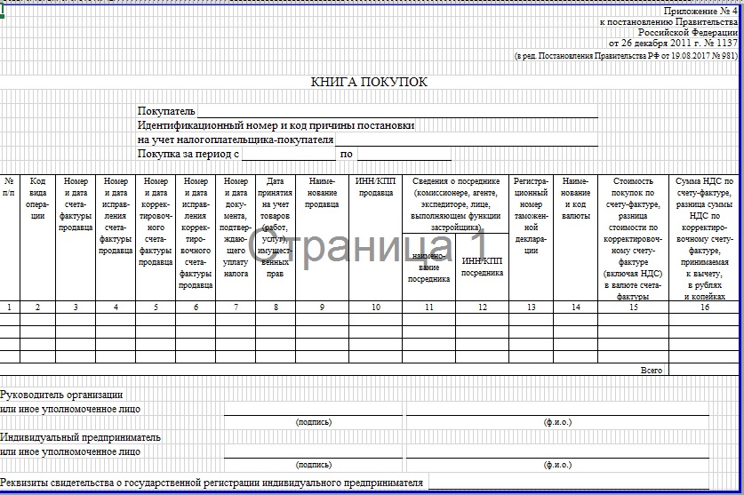 C:\Users\gusev_000\Desktop\Курсовая по налогам\книга покупок.jpg