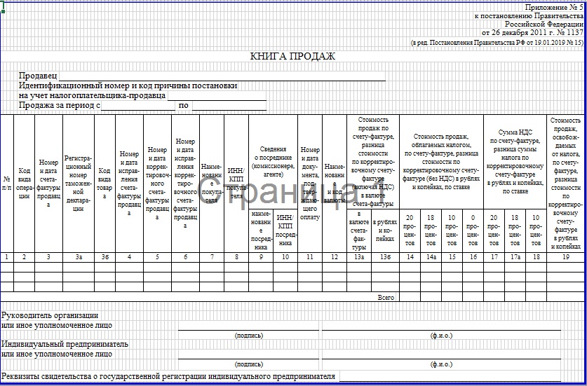 C:\Users\gusev_000\Desktop\Курсовая по налогам\книга продаж.jpg