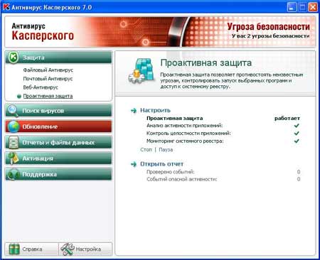 Интерфейс  приложения Антивирус  Касперского 7.0