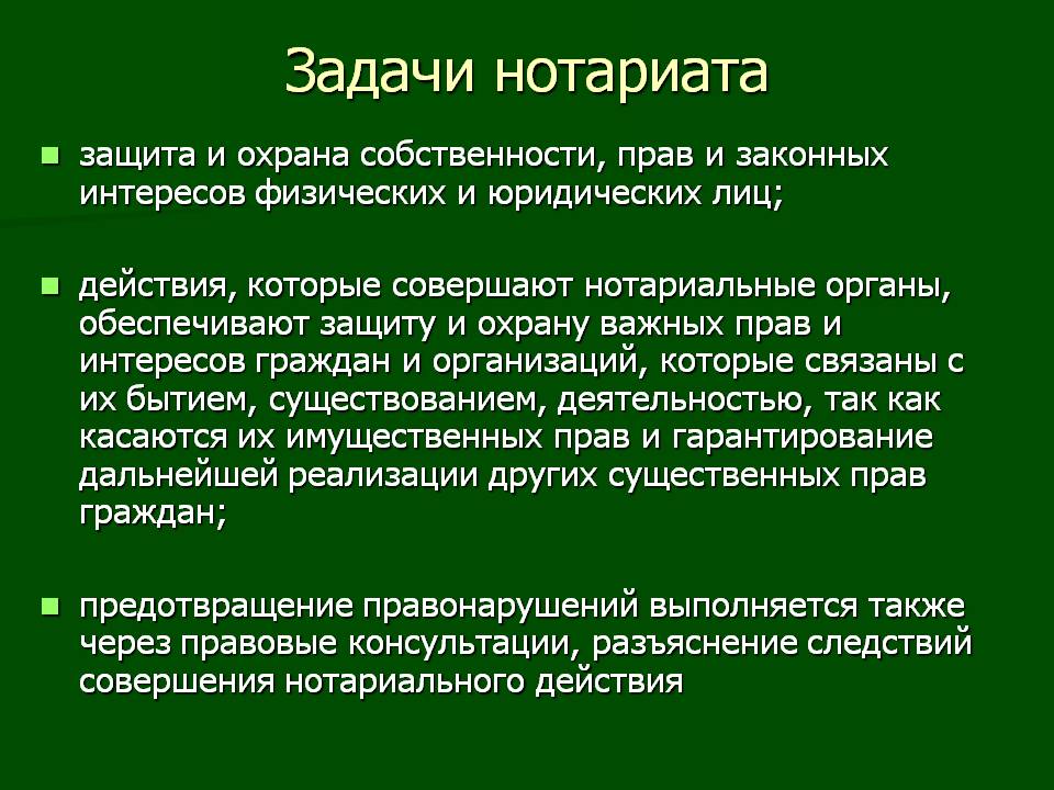 Нотариат в рф презентация