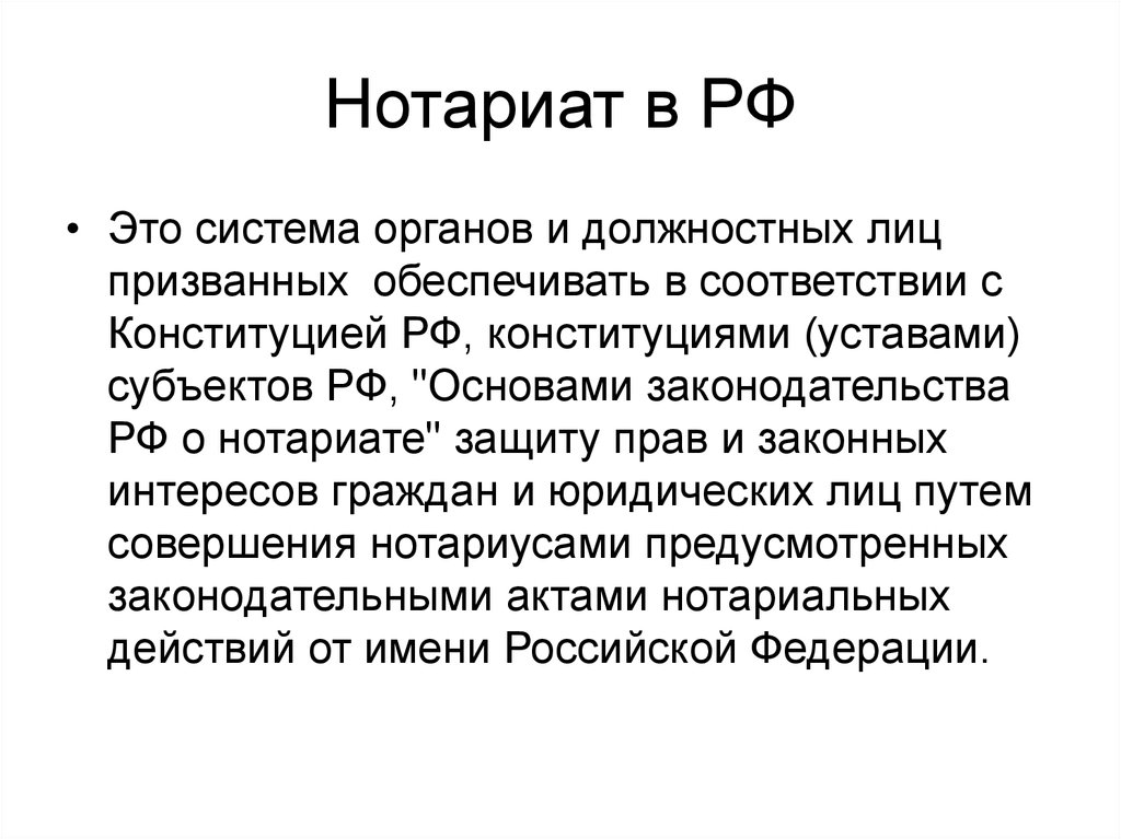 Проект фз о нотариате и нотариальной деятельности в российской федерации