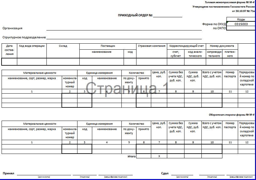 0504207 приходный ордер образец заполнения